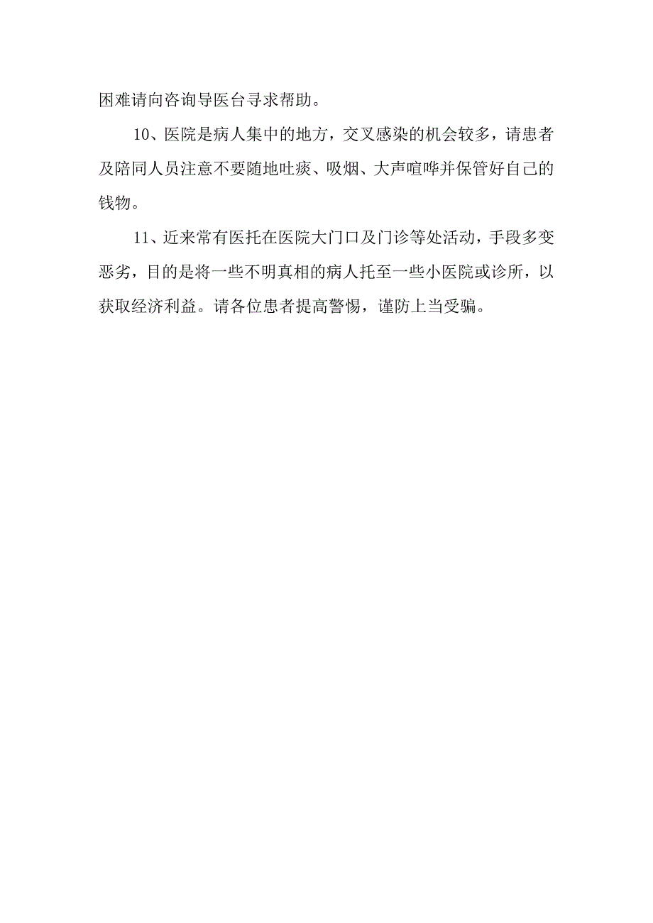 中医院就诊期间注意事项和规章制度.docx_第2页