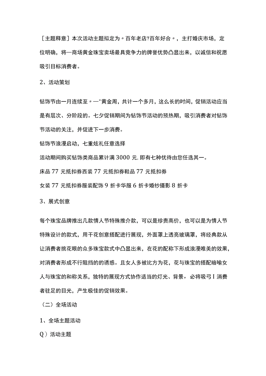 七夕活动策划方案全套汇编.docx_第2页