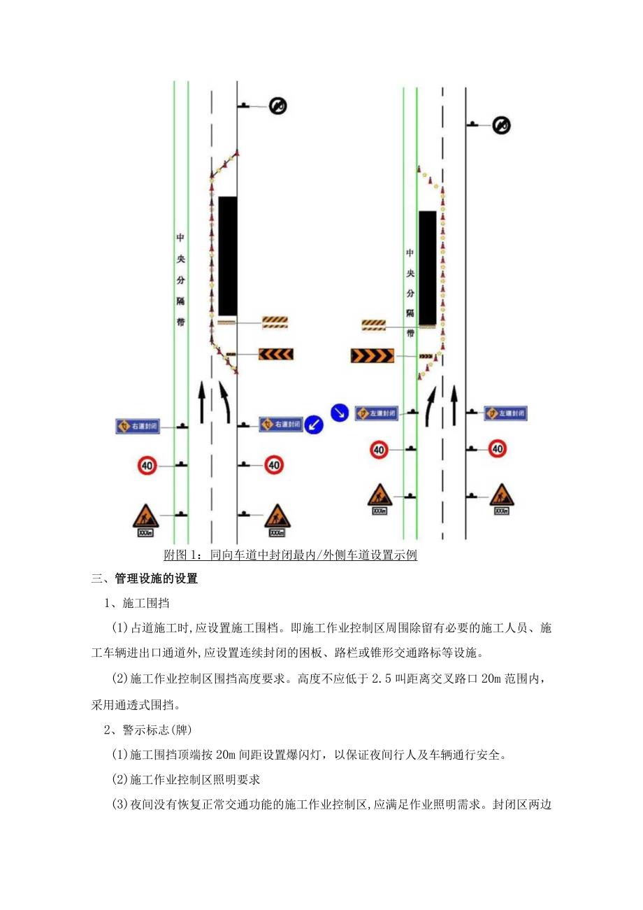 交通导行及疏导措施.docx_第2页