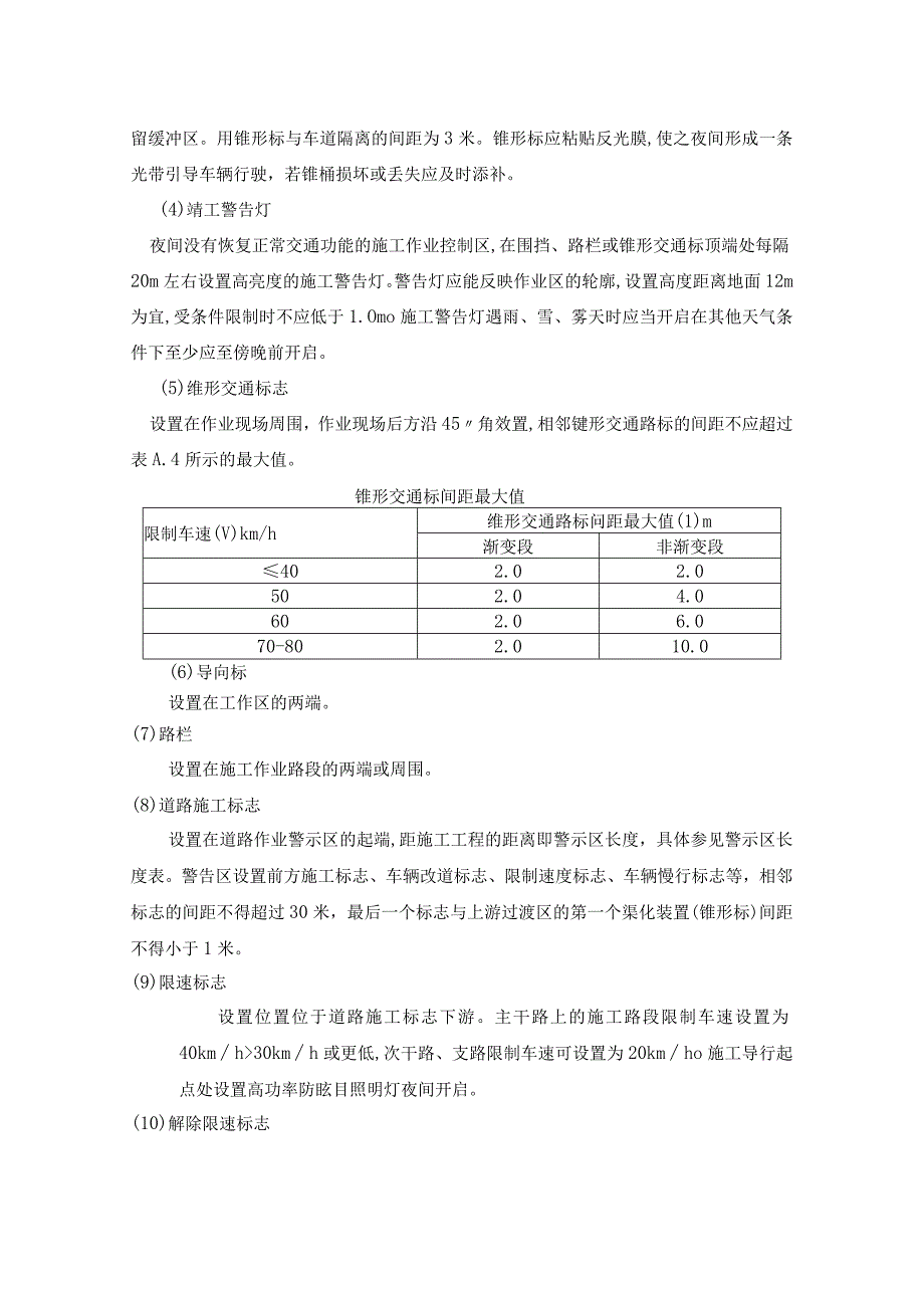 交通导行及疏导措施.docx_第3页