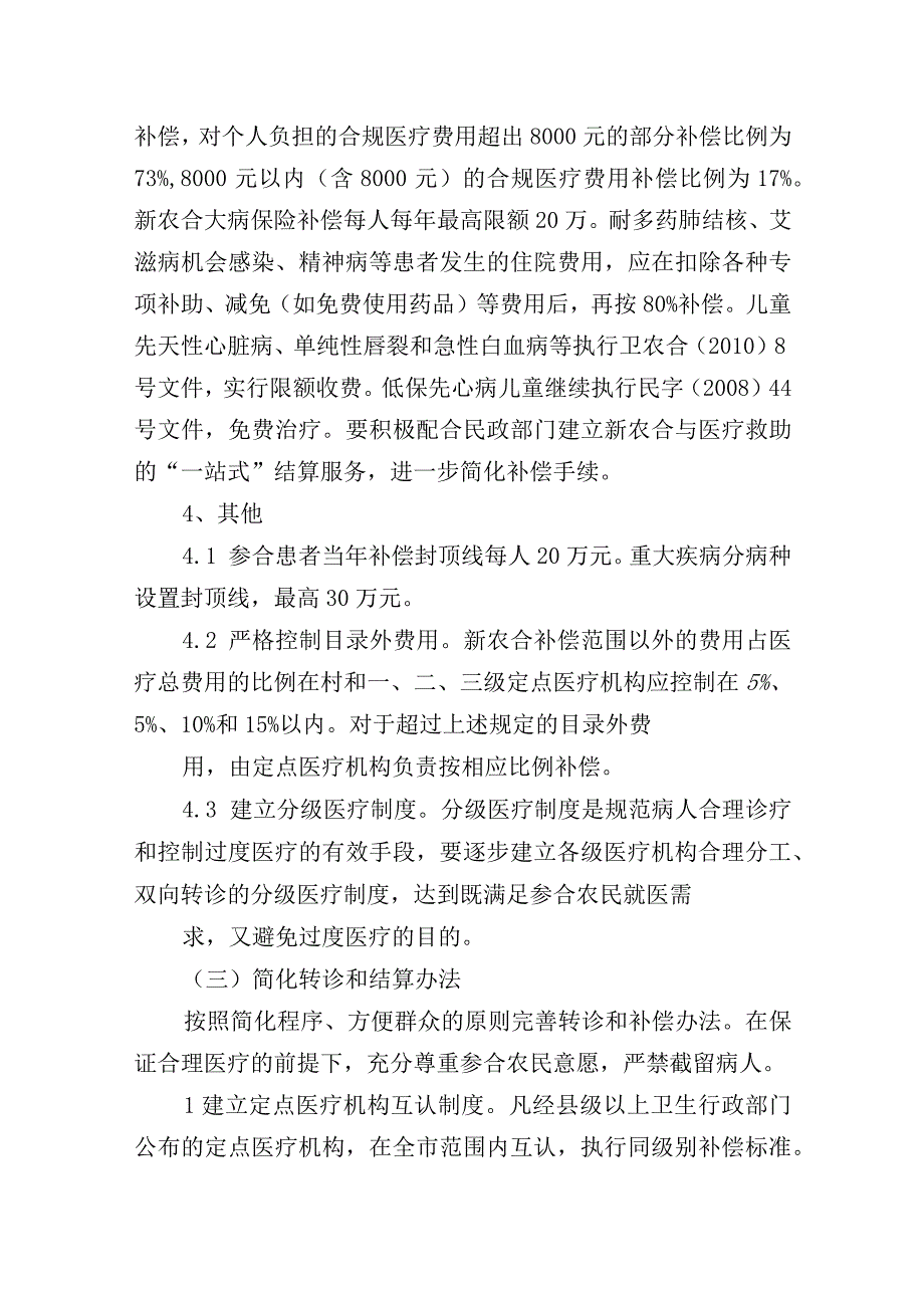 医院“三甲”评审—医保相关知识.docx_第3页