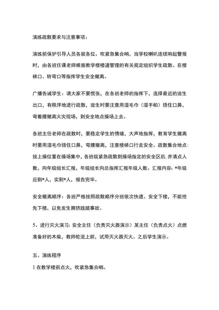 中学生消防逃生演练方案全.docx_第2页