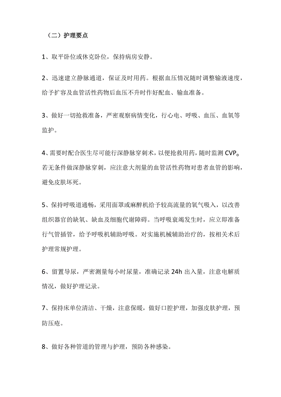 内科危重护理常规、应急预案、工作流程[全].docx_第2页