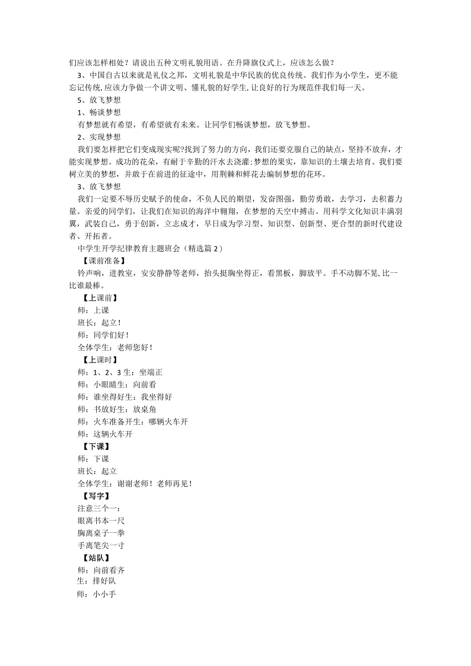 中学生开学纪律教育主题班会【12篇】.docx_第2页