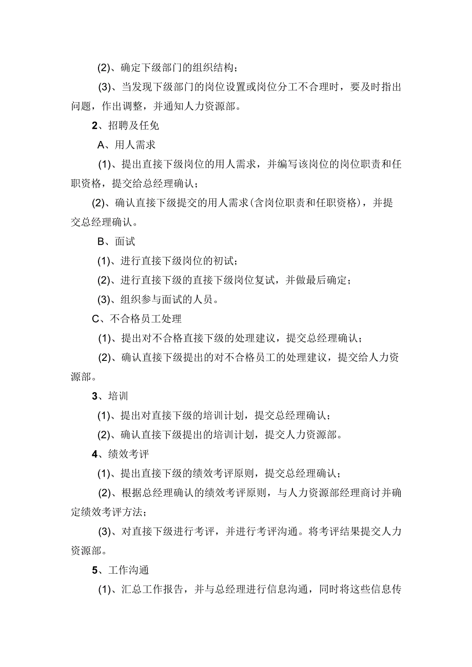 人力资源招聘资料：“人力资源总监”职务描述.docx_第2页