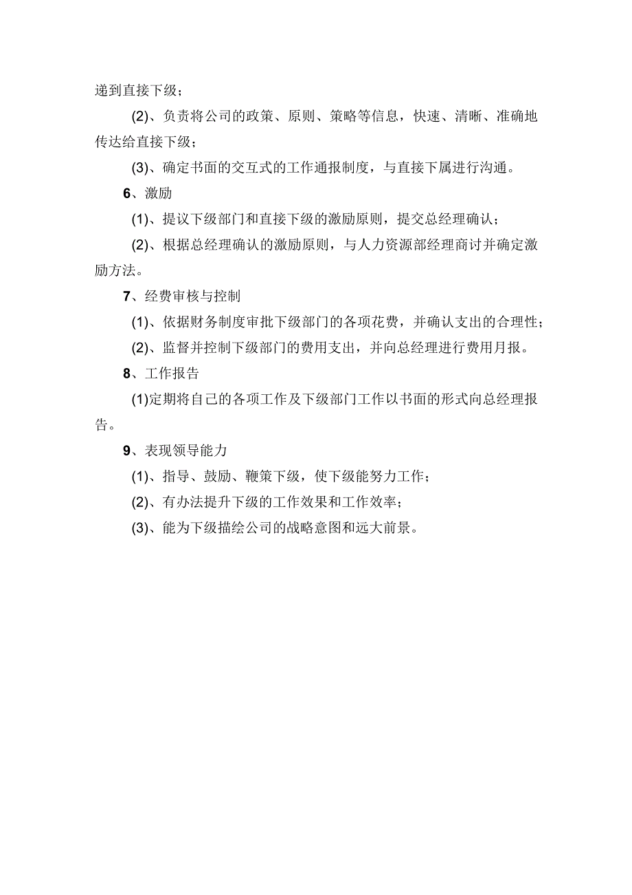 人力资源招聘资料：“人力资源总监”职务描述.docx_第3页