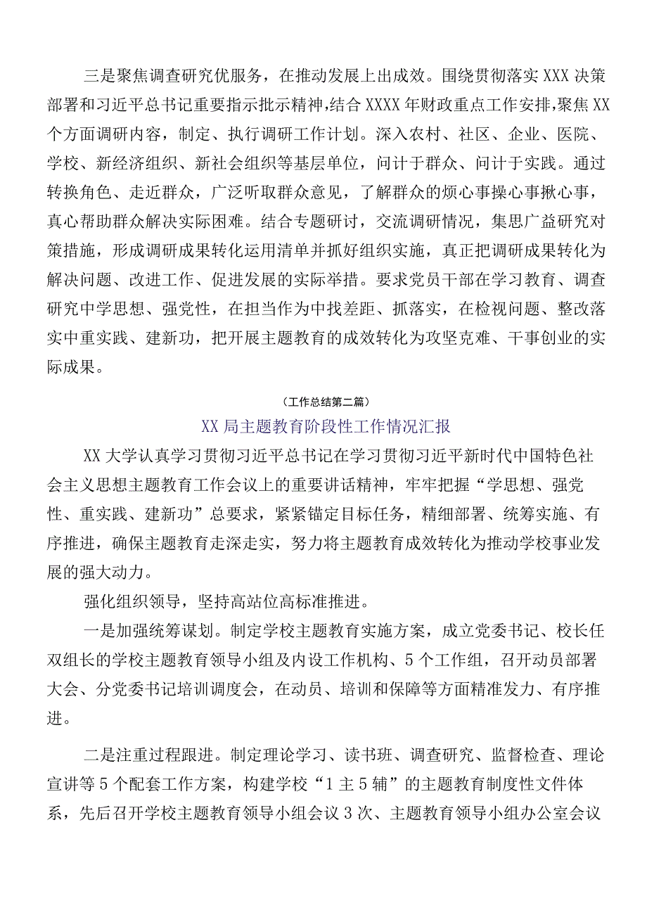 十二篇2023年主题教育阶段性工作推进情况汇报.docx_第2页