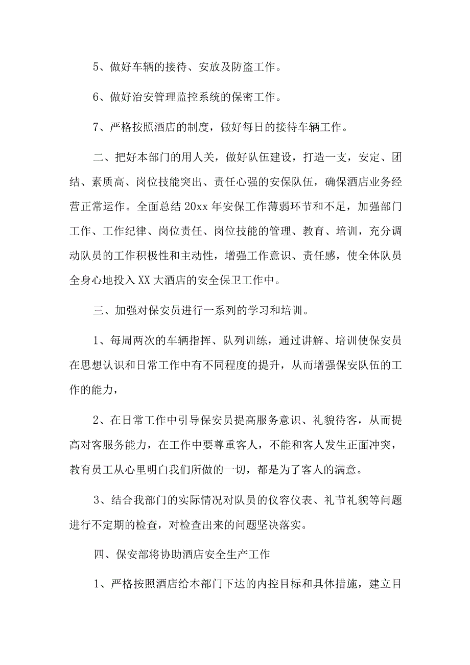 军事训练年度计划方案总结三篇.docx_第2页