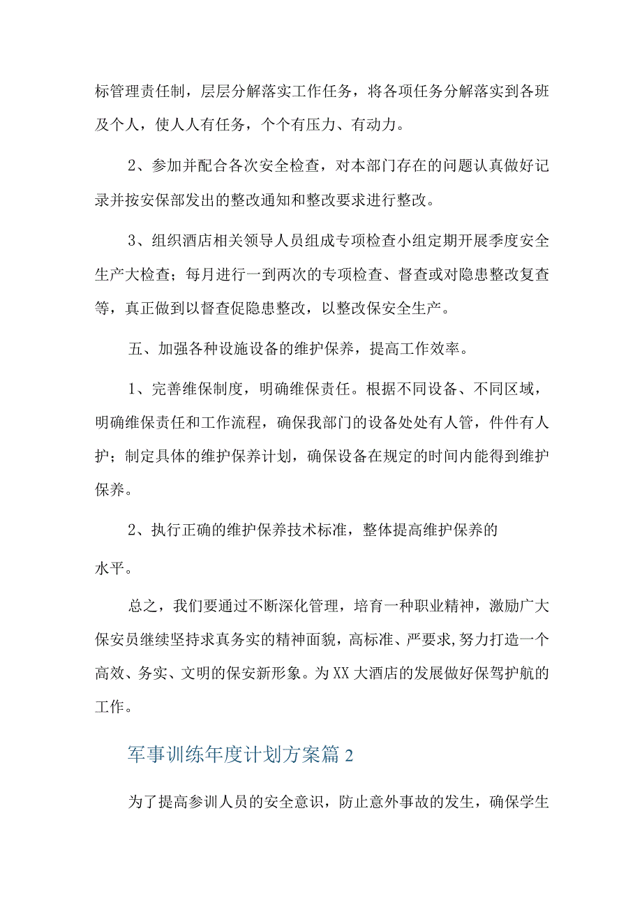 军事训练年度计划方案总结三篇.docx_第3页