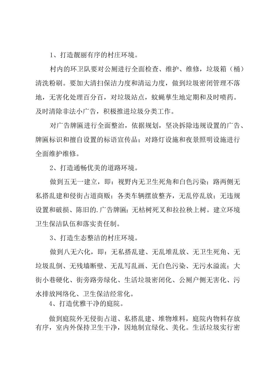 农村生活垃圾清运服务方案三篇.docx_第2页