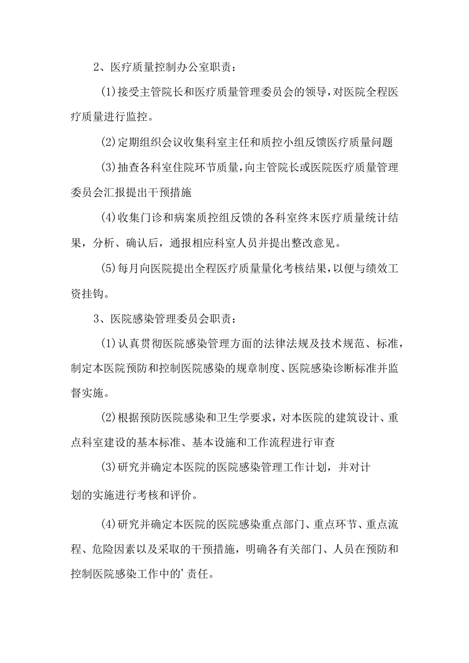 医疗质量管理改进方案9.docx_第3页