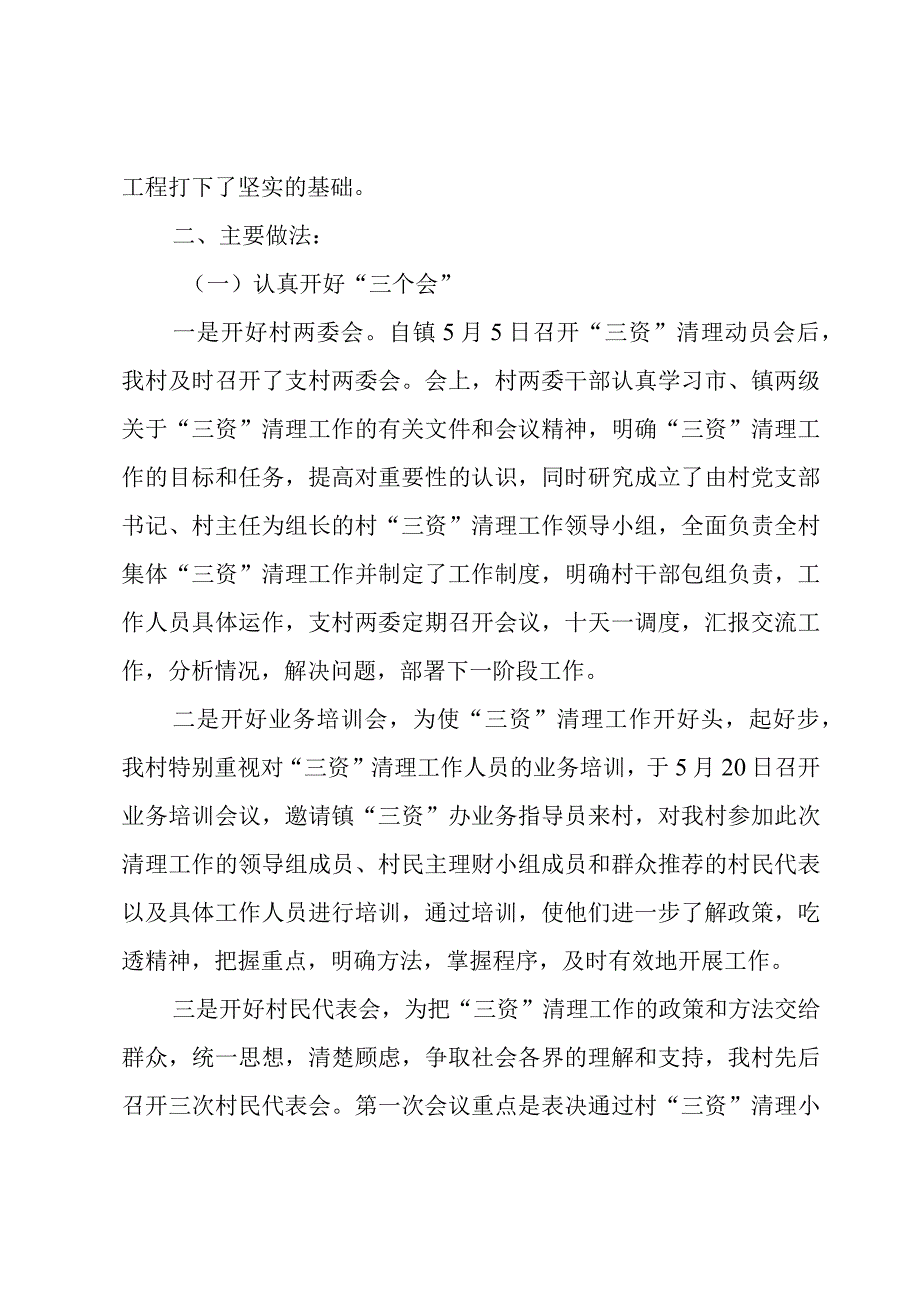 三资管理整改方案（3篇）.docx_第2页