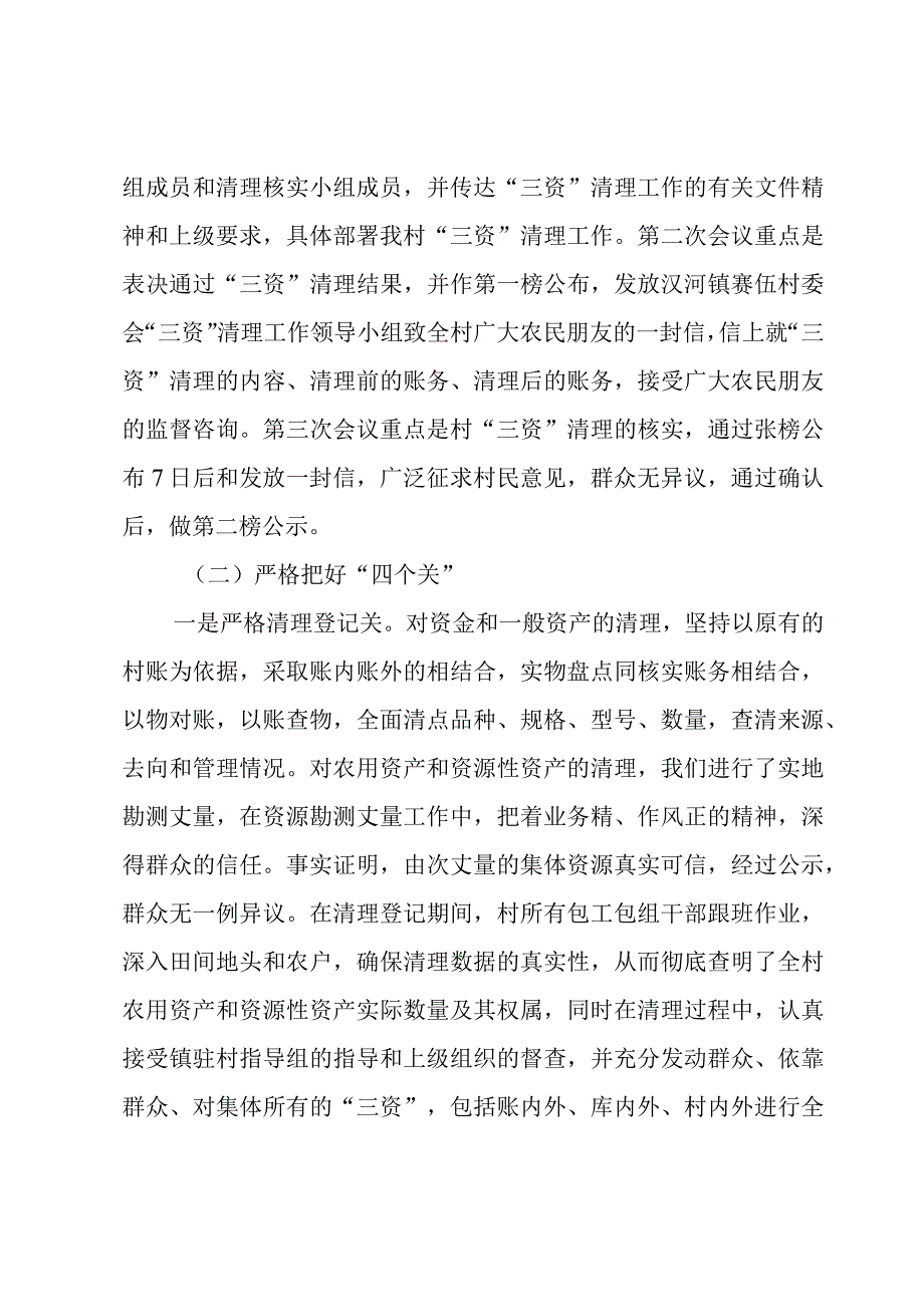 三资管理整改方案（3篇）.docx_第3页