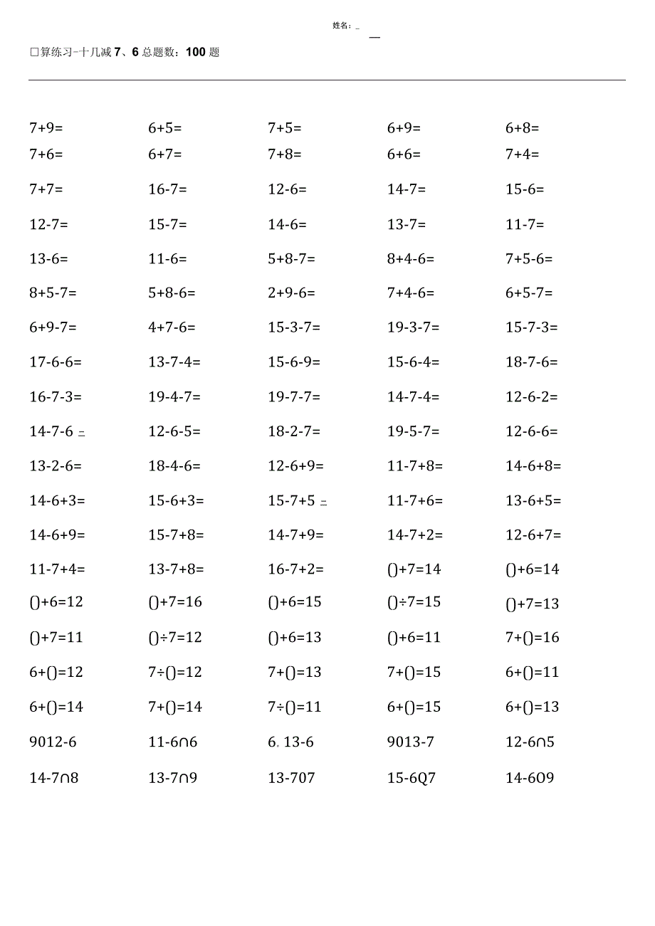 人教版一年级下册口算题大全（全册各类非常完整）.docx_第3页