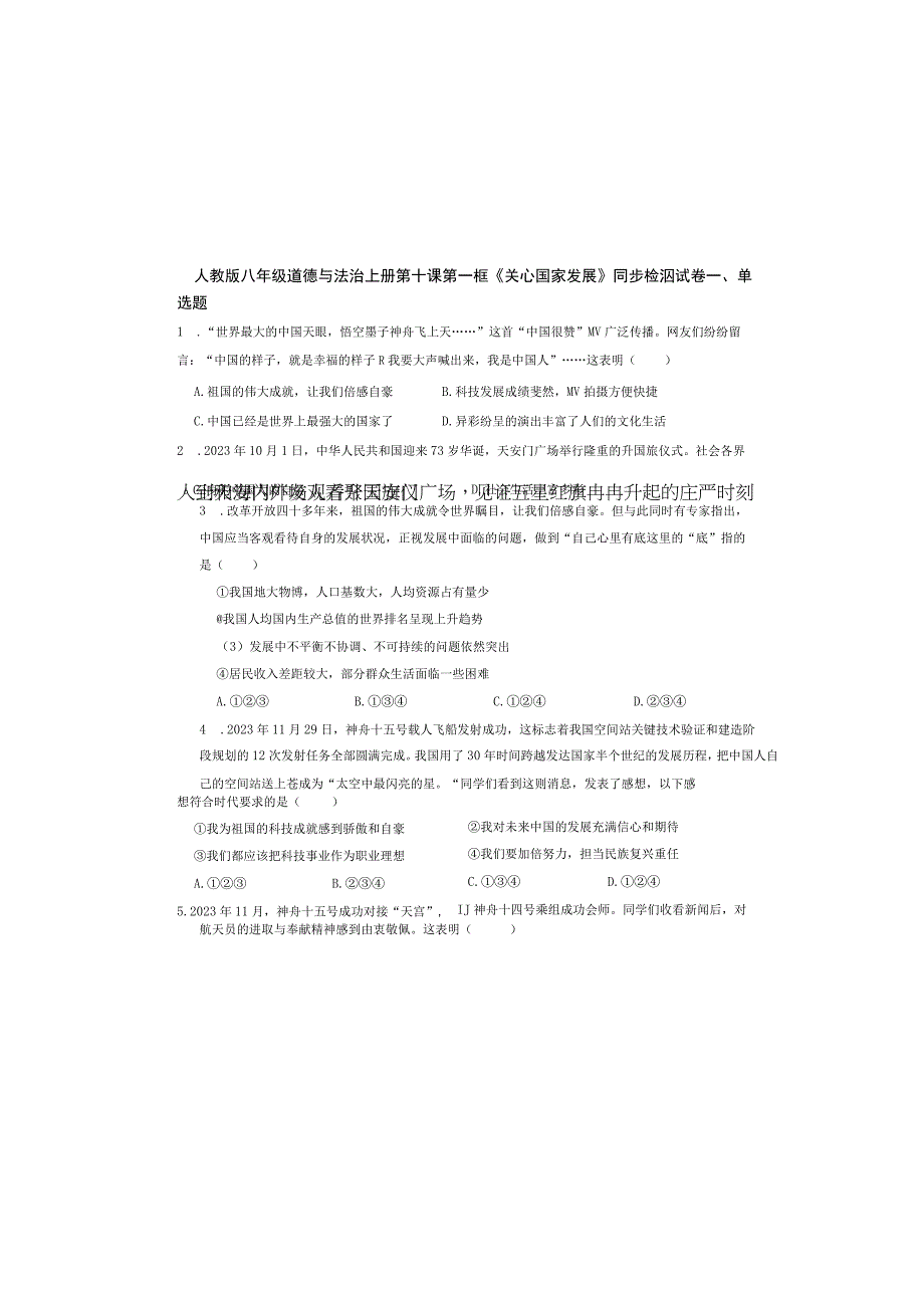 人教版八年级道德与法治上册第十课第一框《关心国家发展》同步检测试卷.docx_第2页