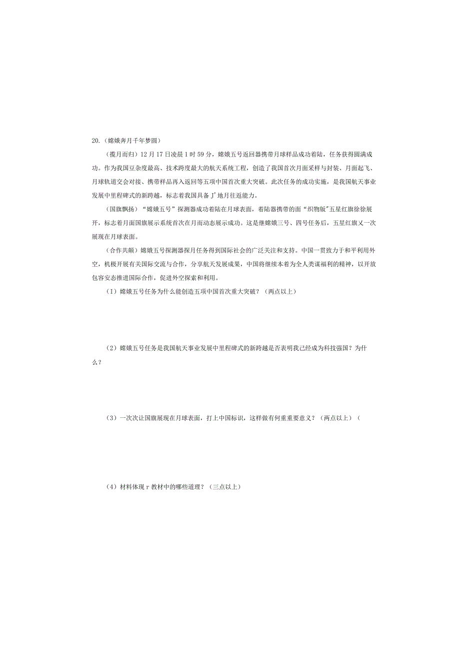 人教版八年级道德与法治上册第十课第一框《关心国家发展》同步检测试卷.docx_第3页