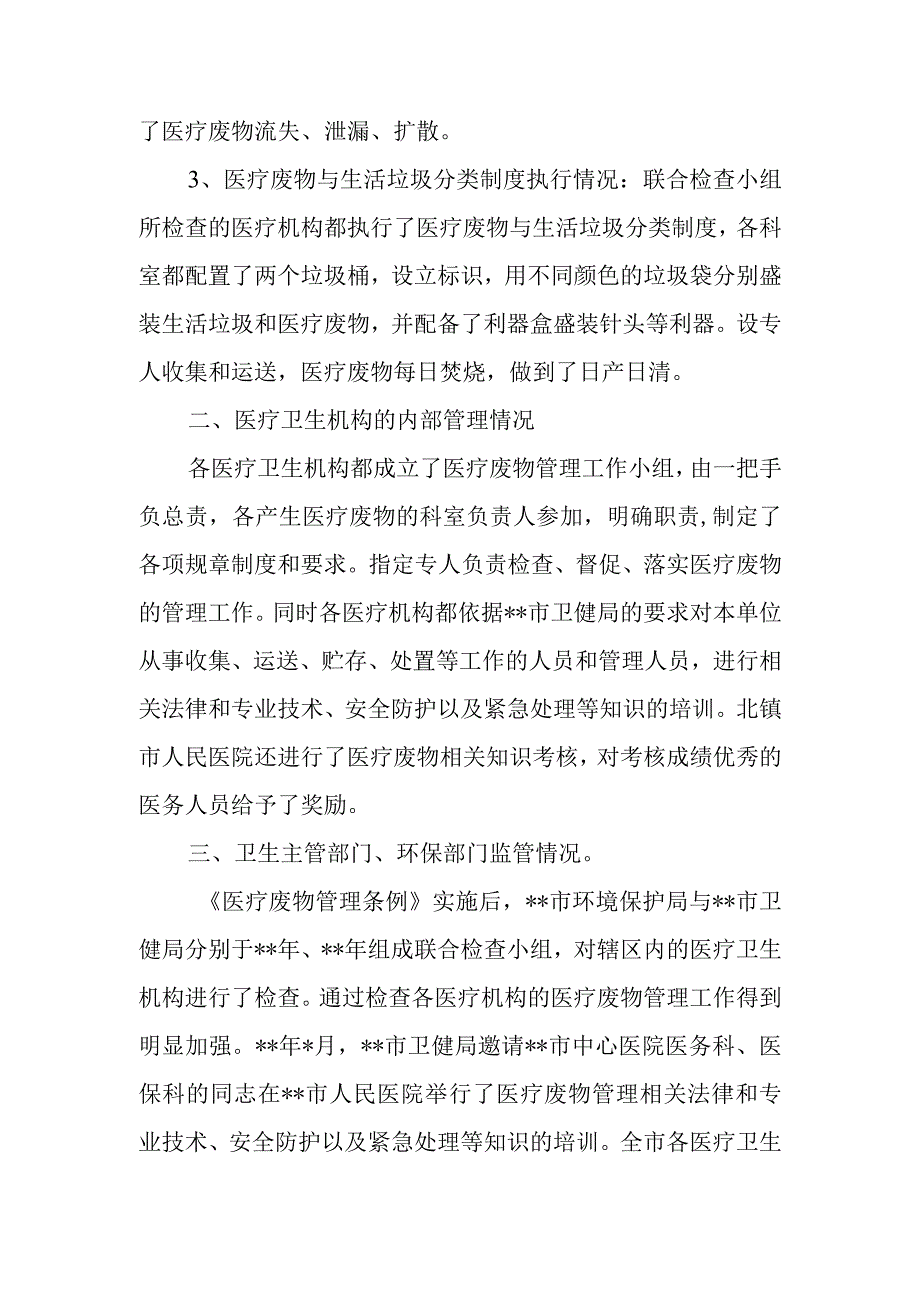 医疗废物专项整治工作总结5.docx_第2页