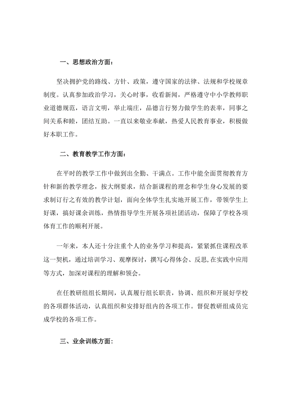 体育教学工作总结（5篇）.docx_第1页