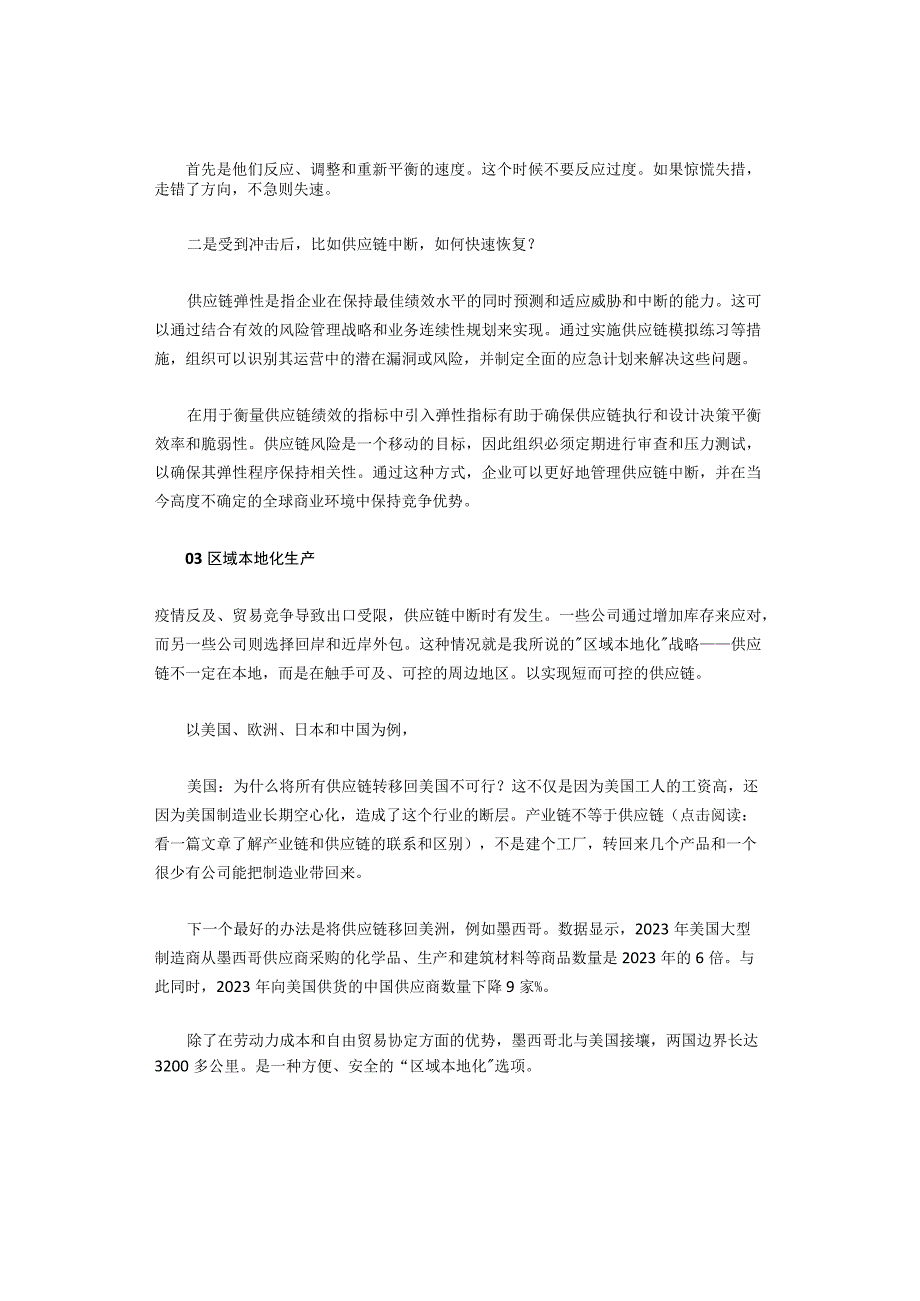 今年采购应该关注的供应链8大趋势.docx_第2页