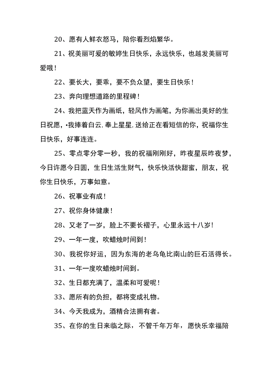 写给闺蜜的生日文案模板.docx_第3页