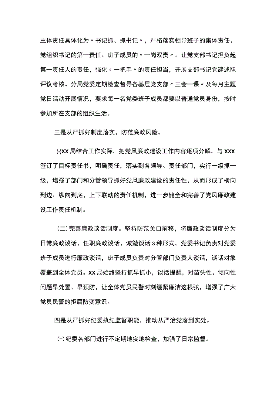 全面从严治党责任落实情况自查报告4篇.docx_第2页