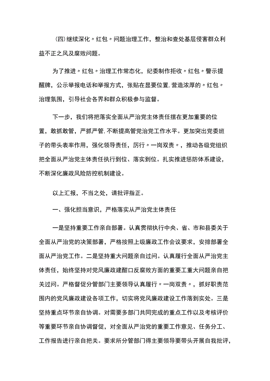 全面从严治党责任落实情况自查报告4篇.docx_第3页