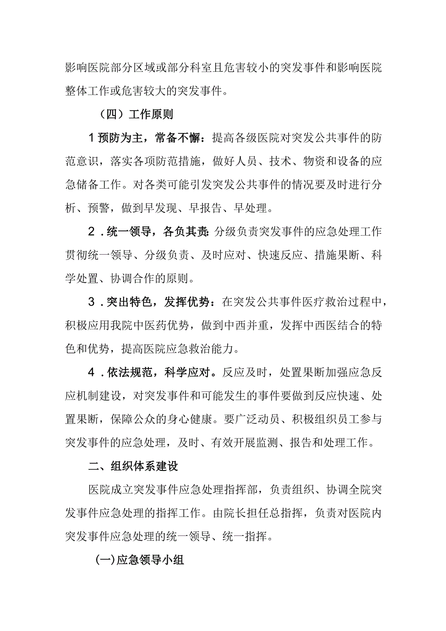 医院卫生应急预案.docx_第2页