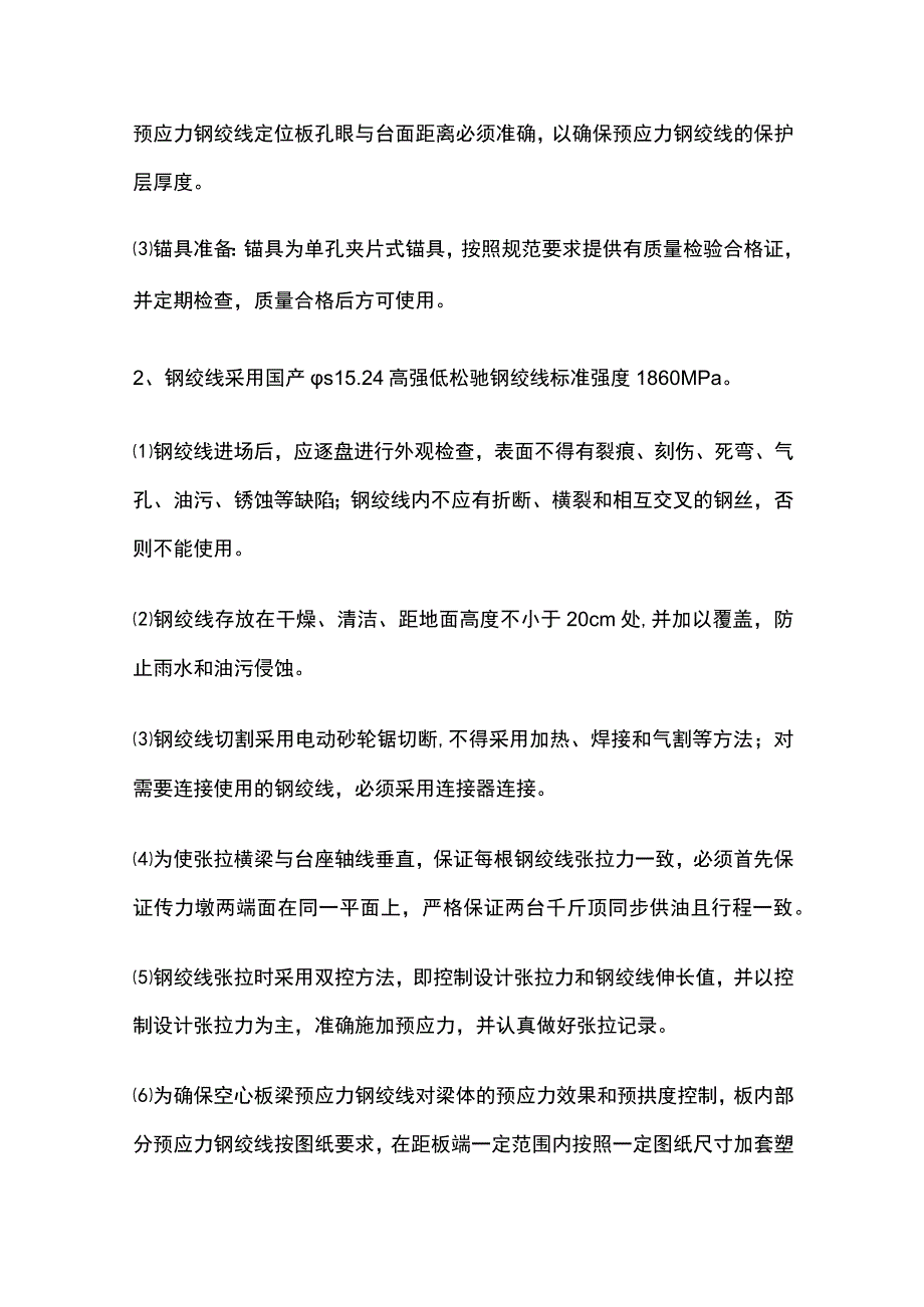 先张法预应力施工专项方案.docx_第2页