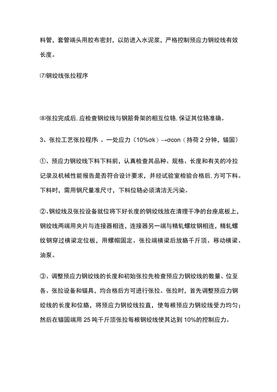 先张法预应力施工专项方案.docx_第3页