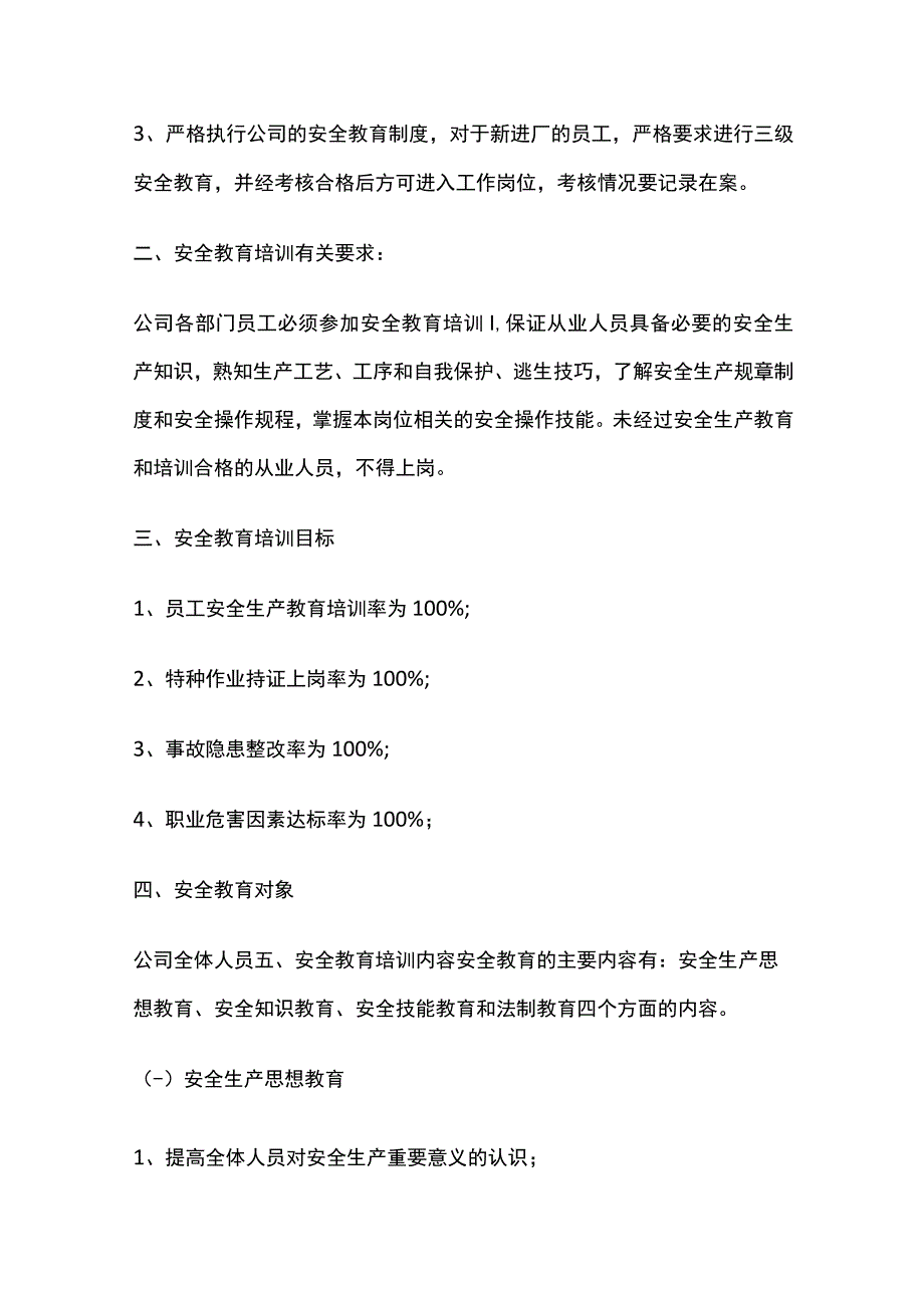 全套年度安全培训通知及培训年度计划表[全].docx_第2页