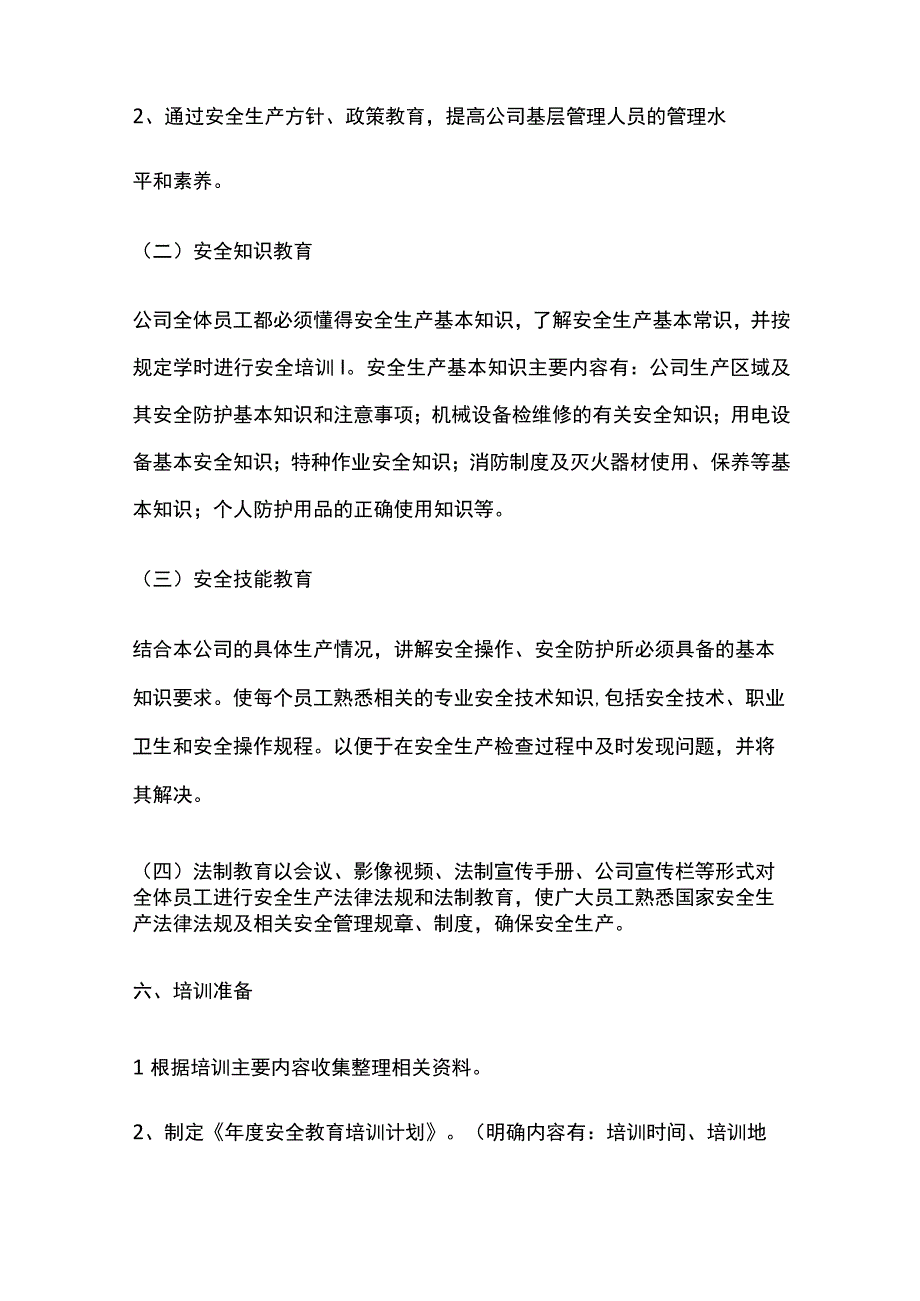 全套年度安全培训通知及培训年度计划表[全].docx_第3页