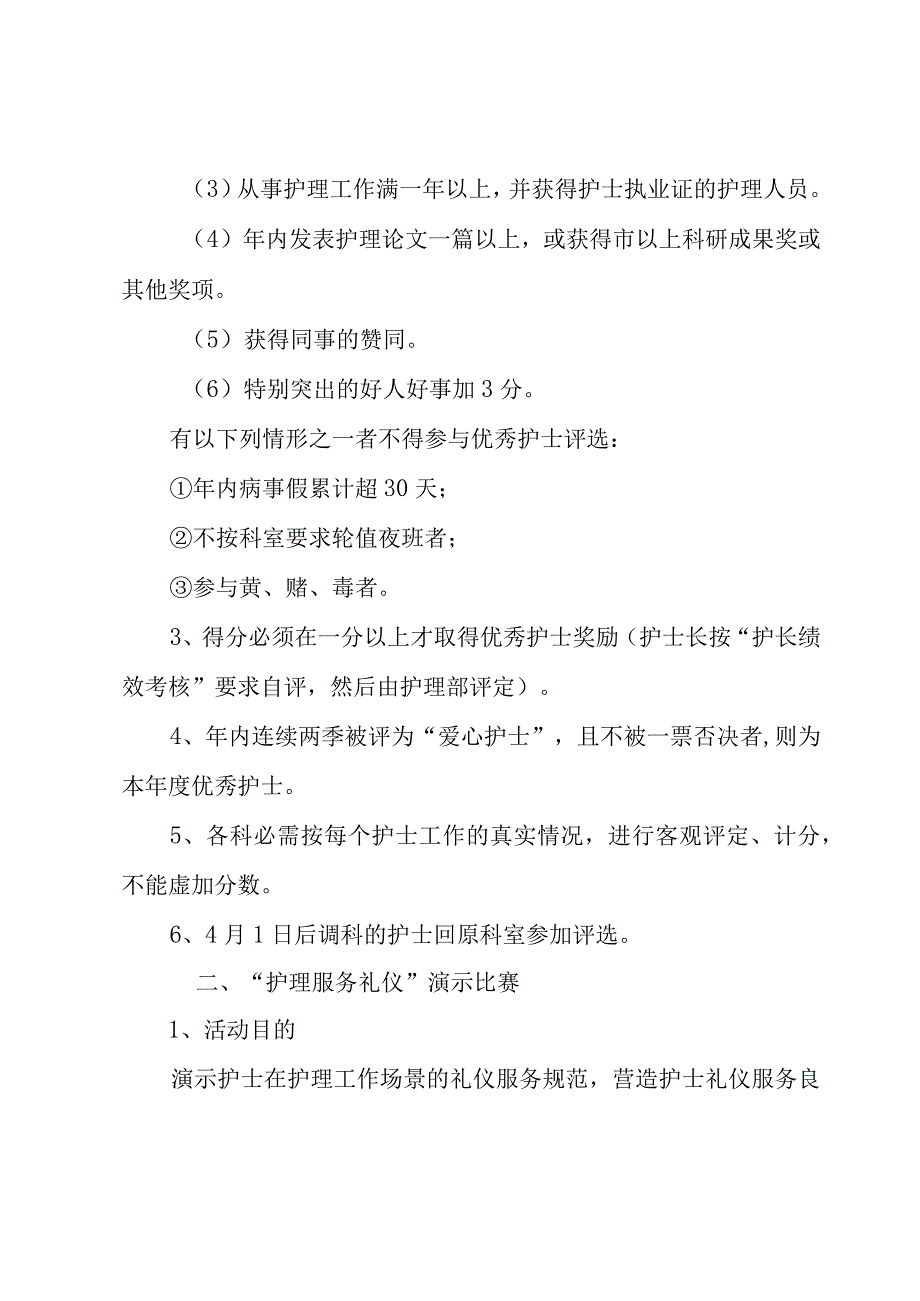 医院护士节活动方案策划1000字.docx_第2页