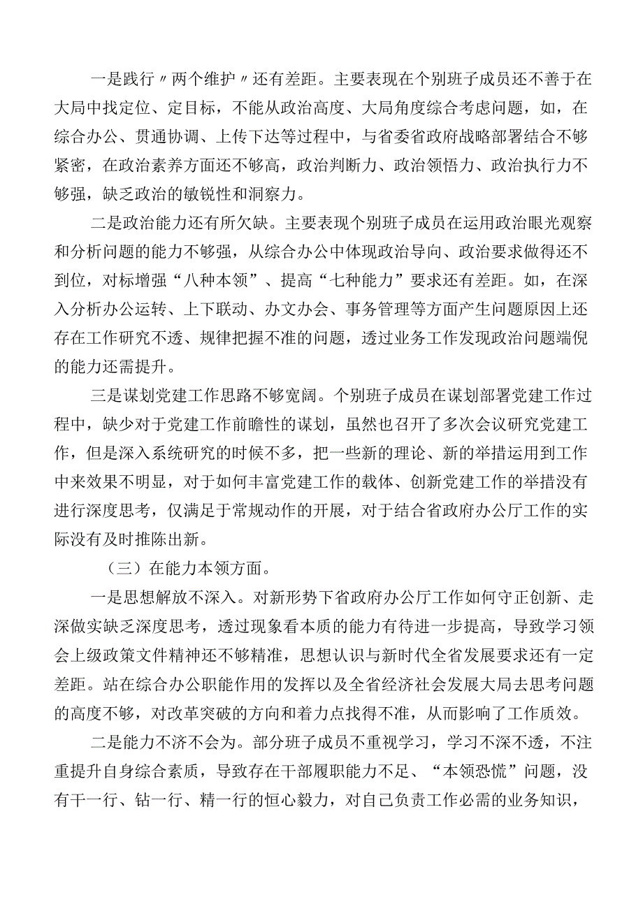 主题教育专题民主生活会对照检查检查材料12篇汇编.docx_第2页