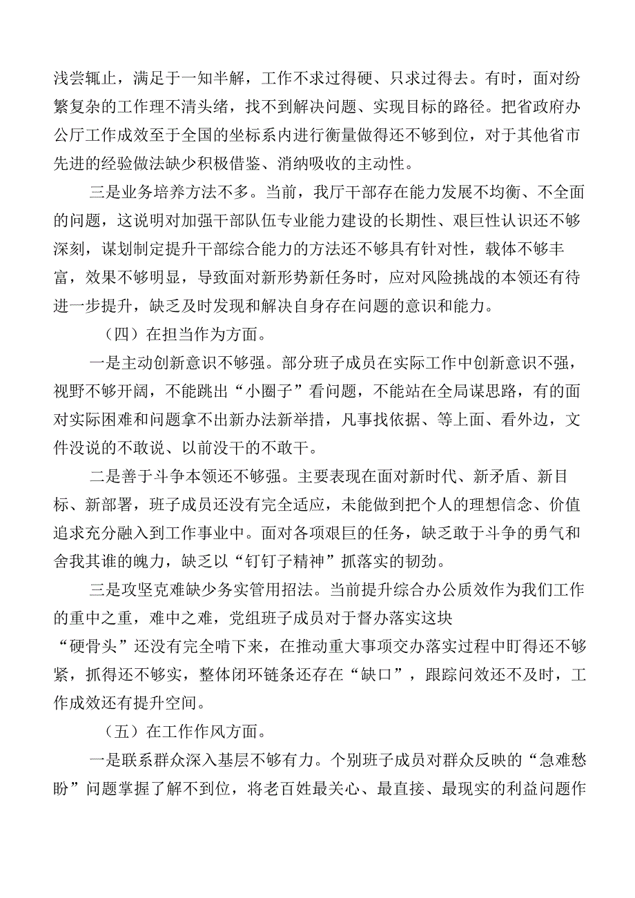 主题教育专题民主生活会对照检查检查材料12篇汇编.docx_第3页