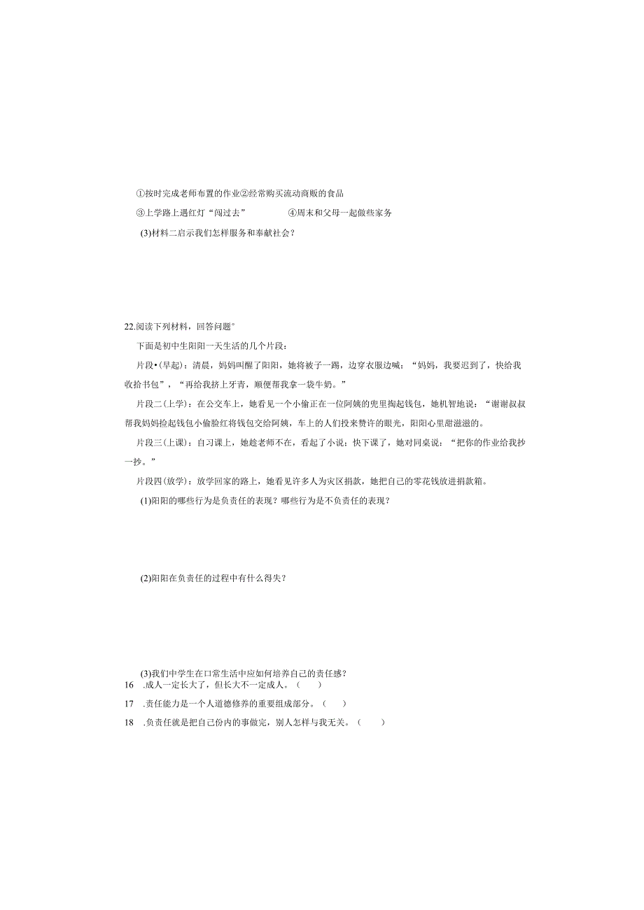 人教版八年级道德与法治上册第六课第二框《做负责任的人》同步检测试卷.docx_第3页