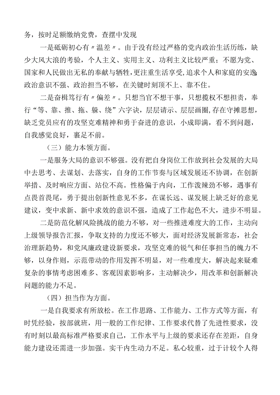 主题教育专题民主生活会检视检查材料（多篇汇编）.docx_第2页