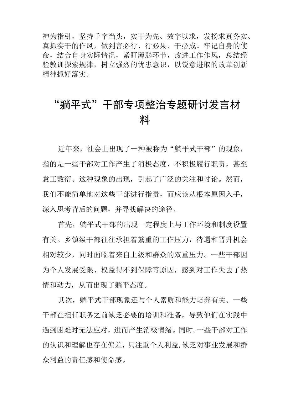 乡镇“躺平式”干部专项整治的心得体会10篇.docx_第2页