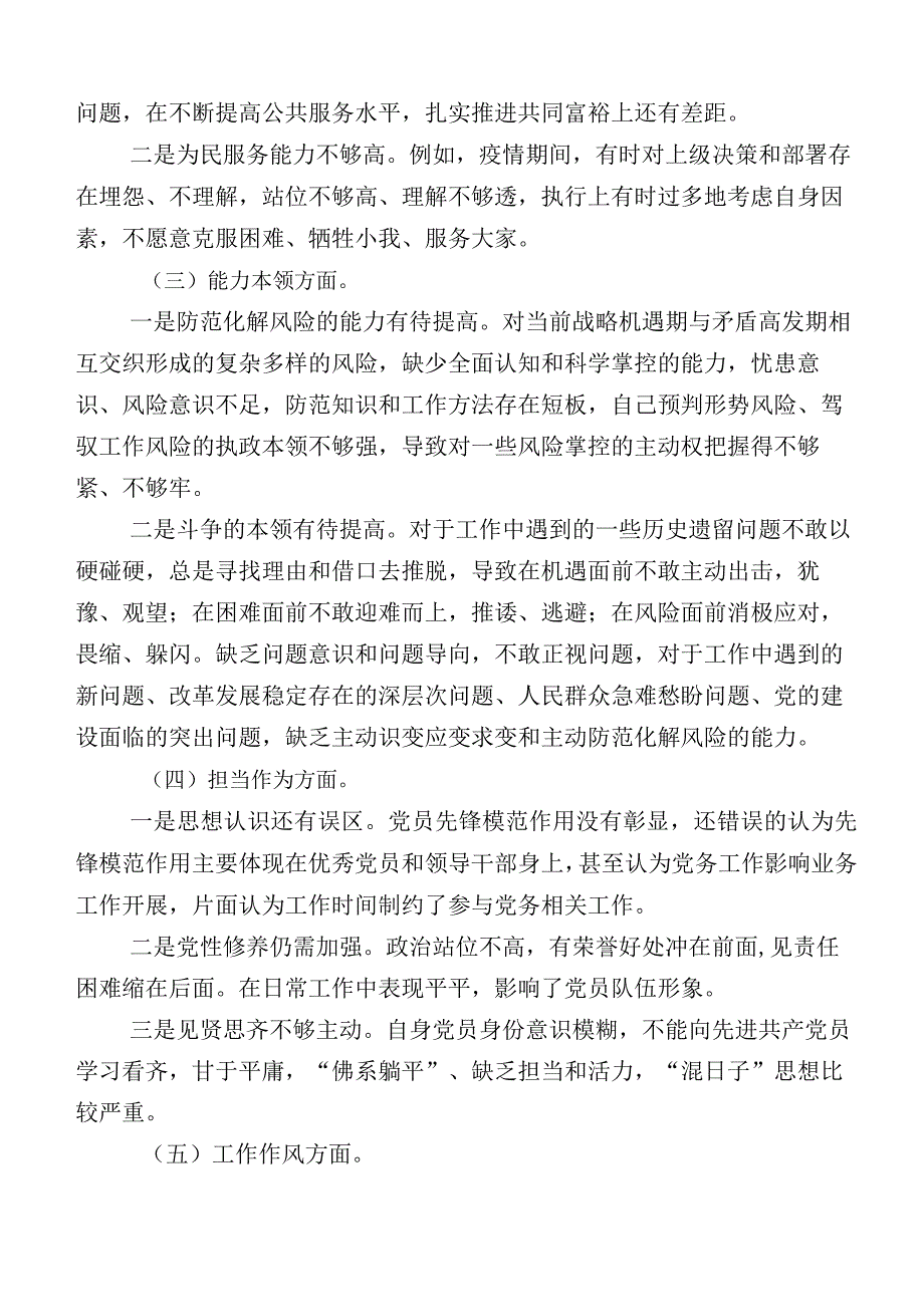 主题教育“六个方面”个人检视发言提纲.docx_第2页