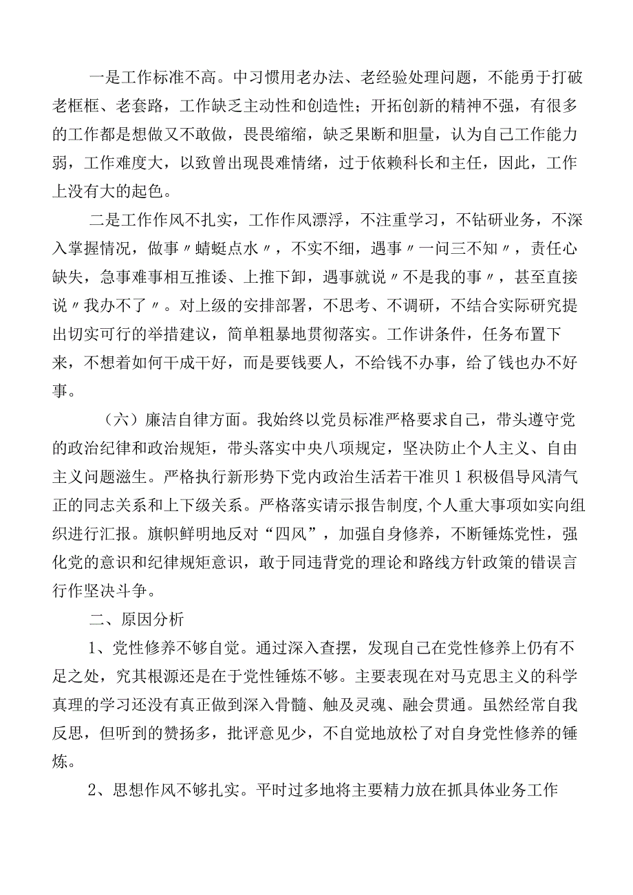 主题教育“六个方面”个人检视发言提纲.docx_第3页