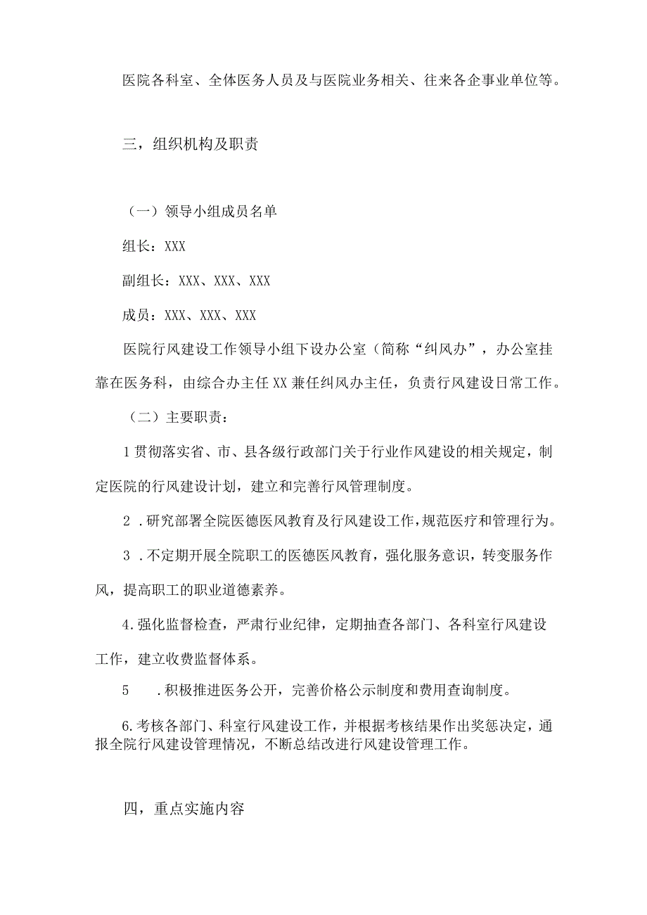 两套稿：2023年医药领域腐败问题全面集中整治工作实施方案.docx_第2页