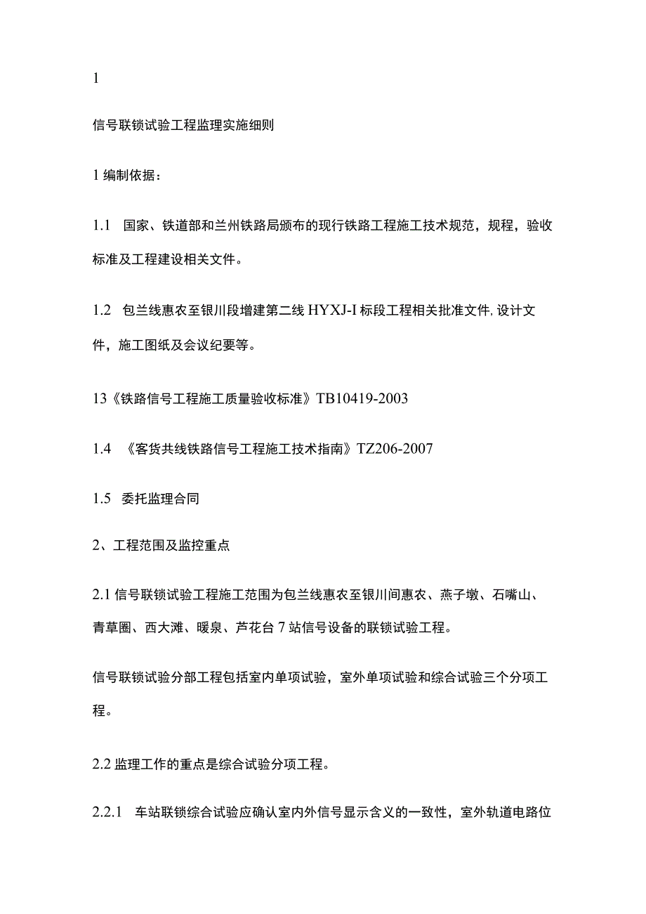 信号联锁试验工程监理实施细则(全).docx_第2页