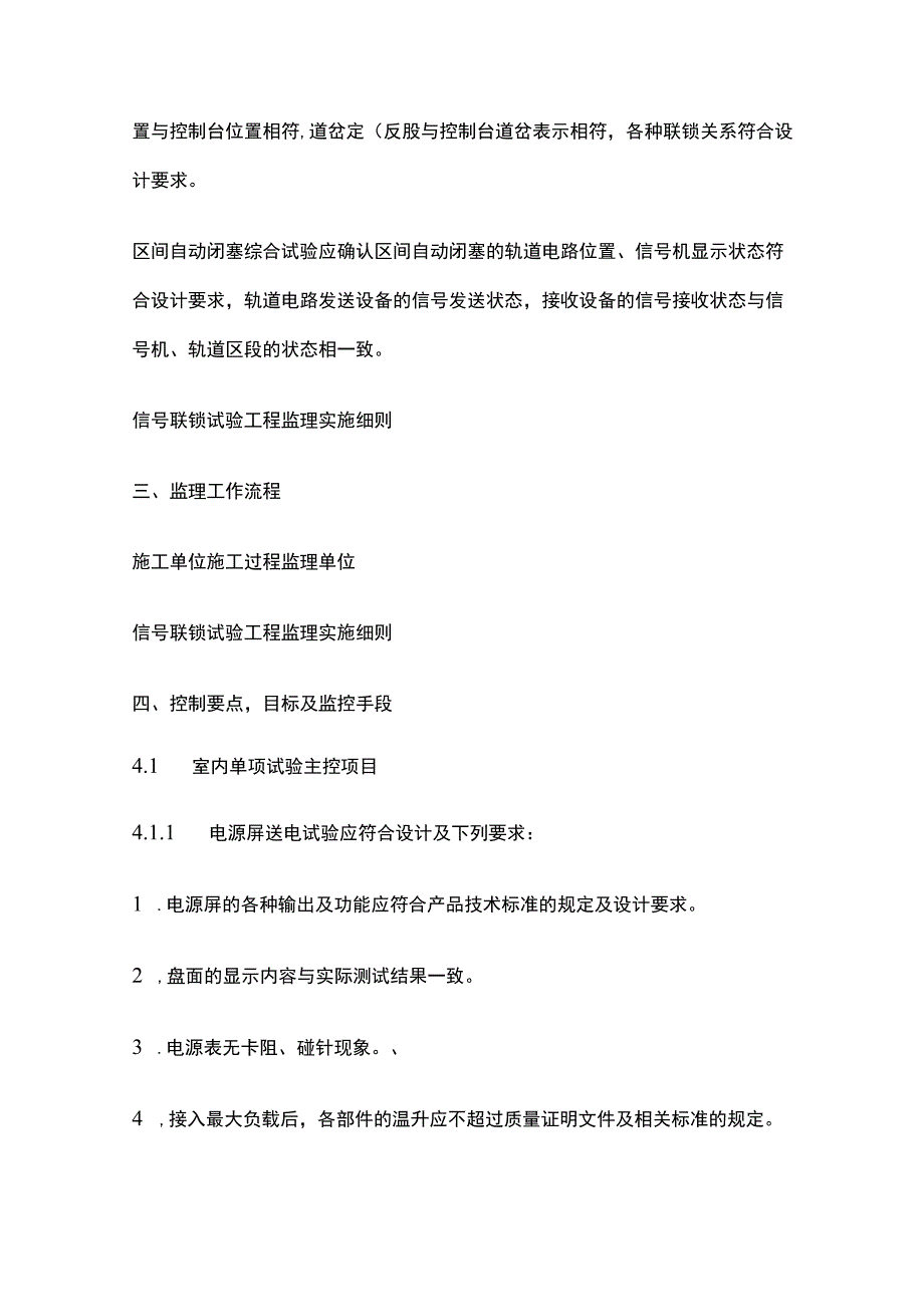 信号联锁试验工程监理实施细则(全).docx_第3页