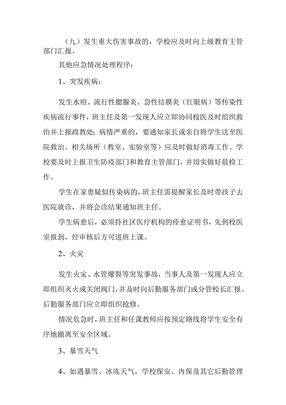 中学学生校园伤害事故处理程序.docx_第2页