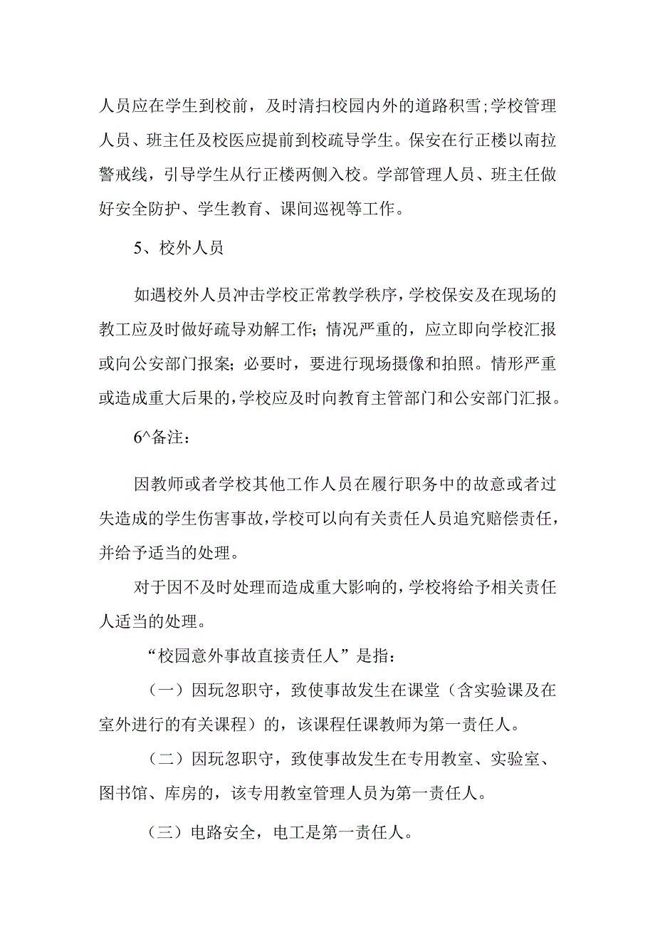 中学学生校园伤害事故处理程序.docx_第3页