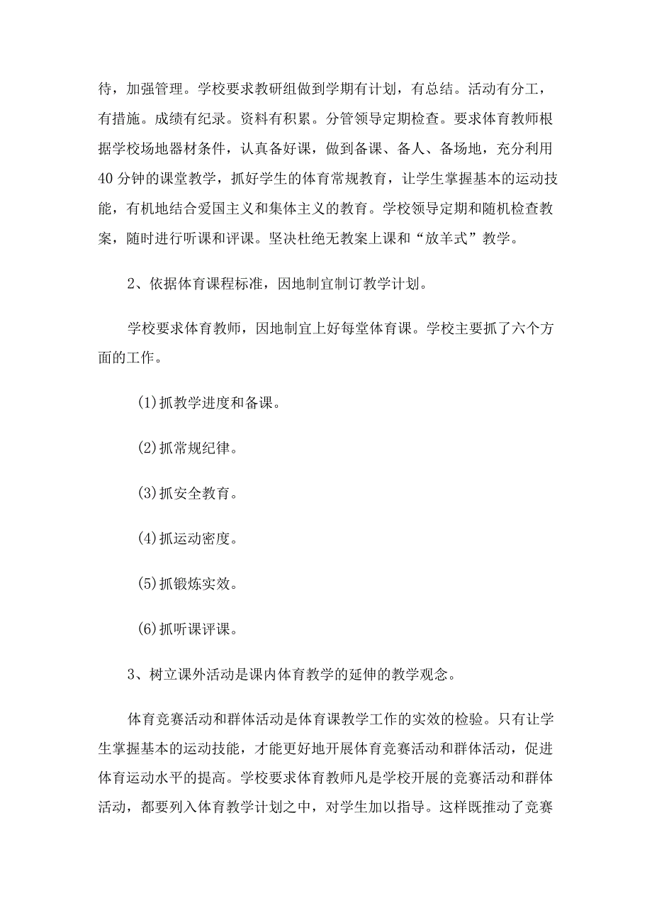 体育教师教学工作总结（2篇）.docx_第2页