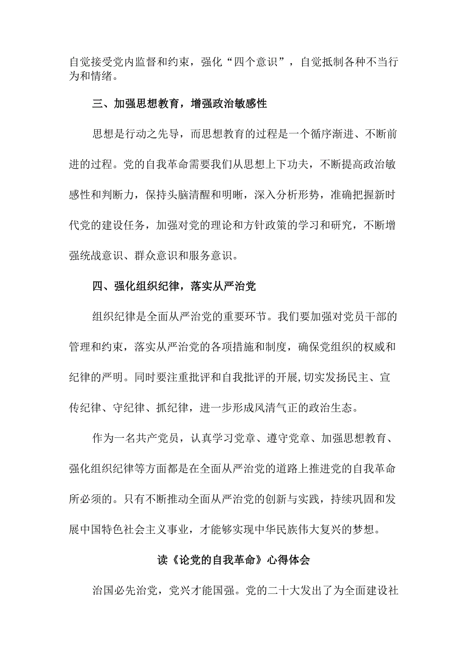 事业单位工作员读论党的自我革命个人心得体会 （合计4份）.docx_第2页