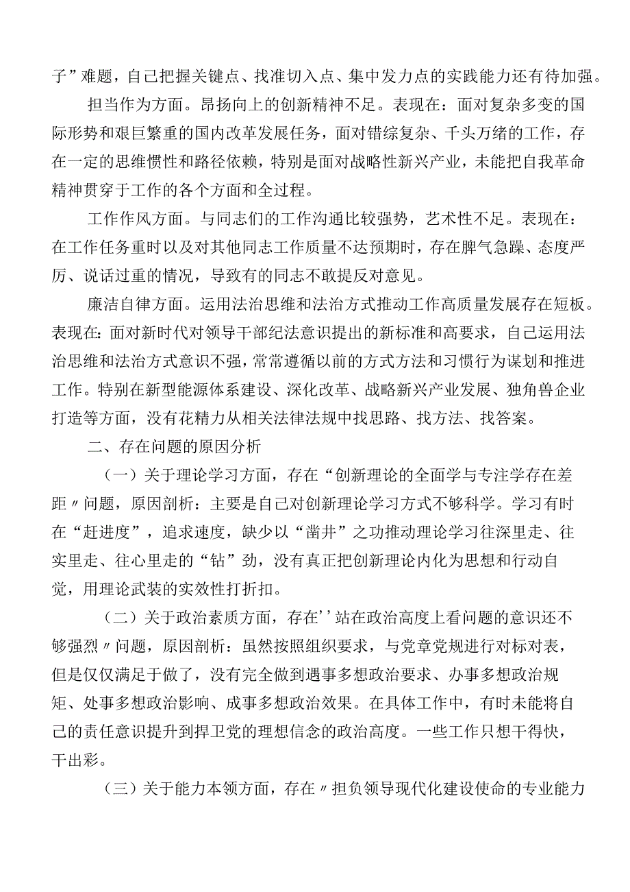 主题教育对照检查剖析研讨发言稿（10篇）含工作方案.docx_第2页