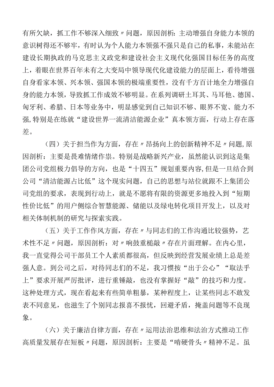 主题教育对照检查剖析研讨发言稿（10篇）含工作方案.docx_第3页