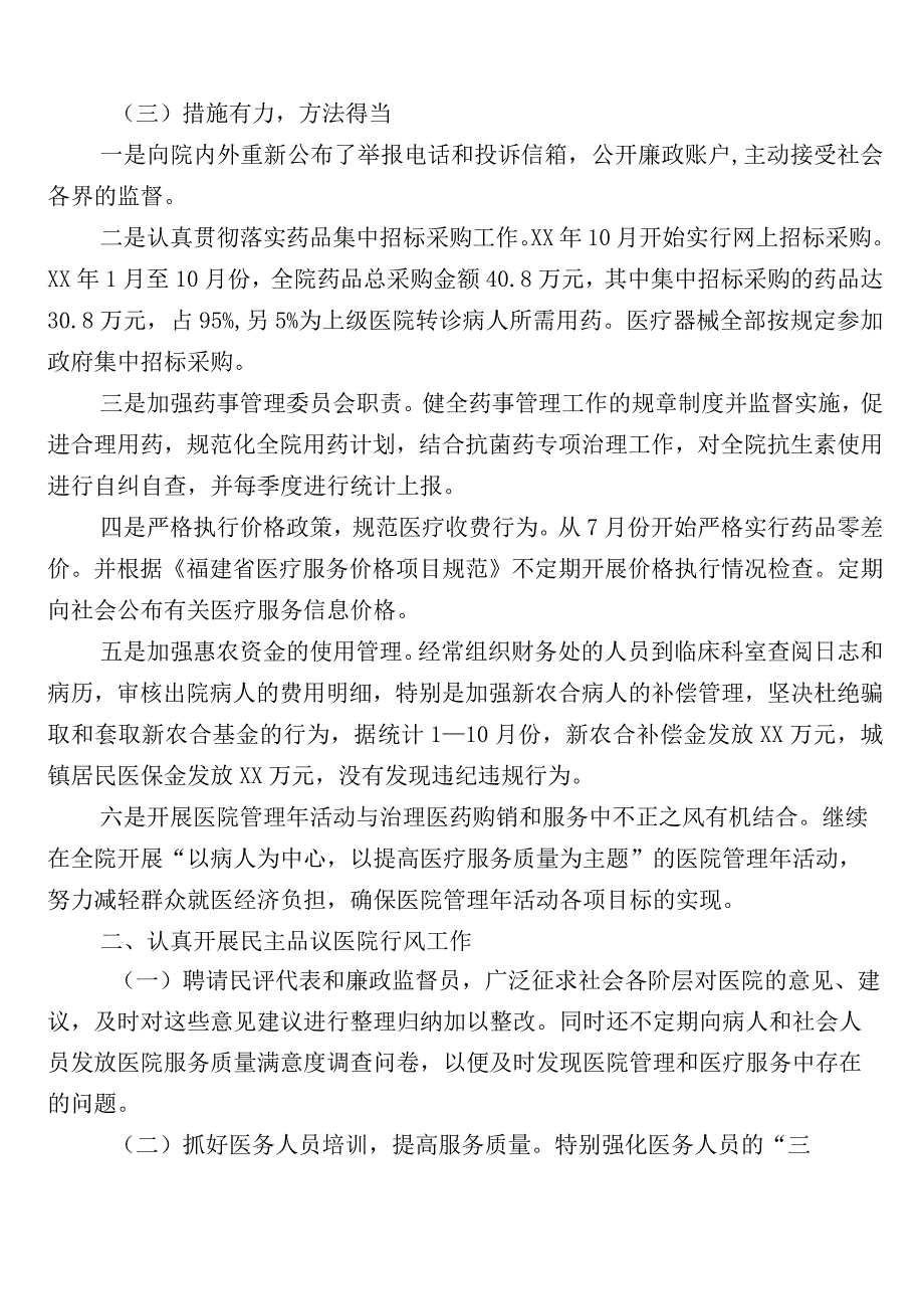 医药领域腐败问题集中整治廉洁行医工作情况汇报（6篇）加3篇活动方案以及两篇工作要点.docx_第2页