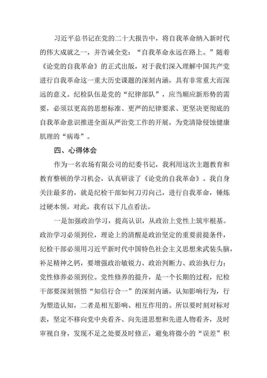 主题教育关于《论党的自我革命》的心得体会五篇.docx_第2页